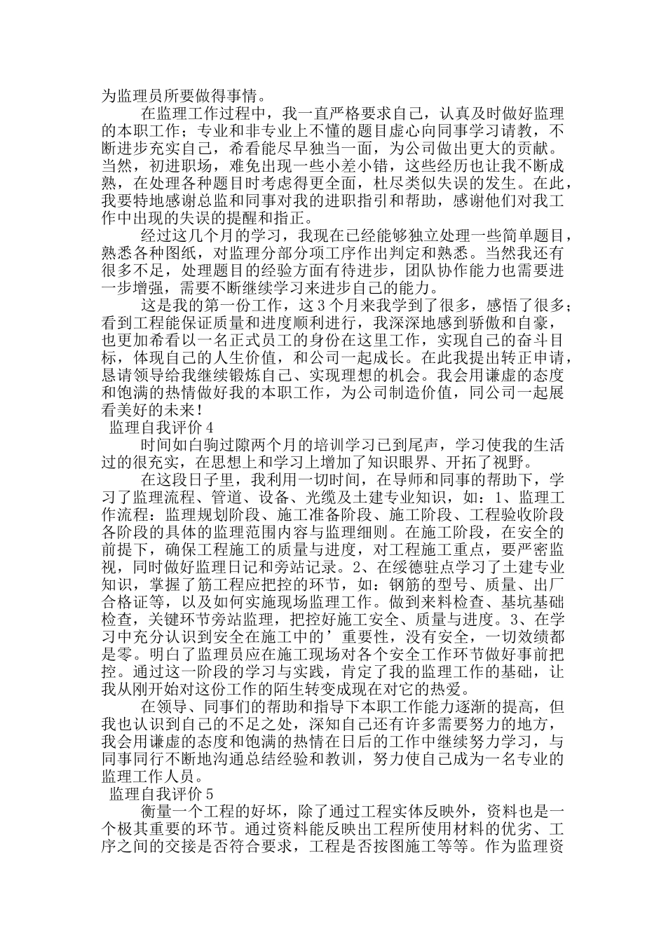 监理自我评价_第2页