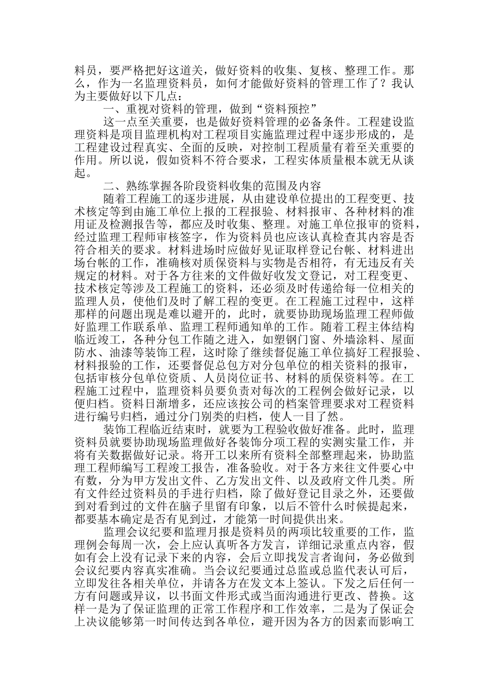 监理自我评价_第3页