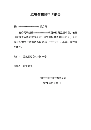 监理费拨付申请报告