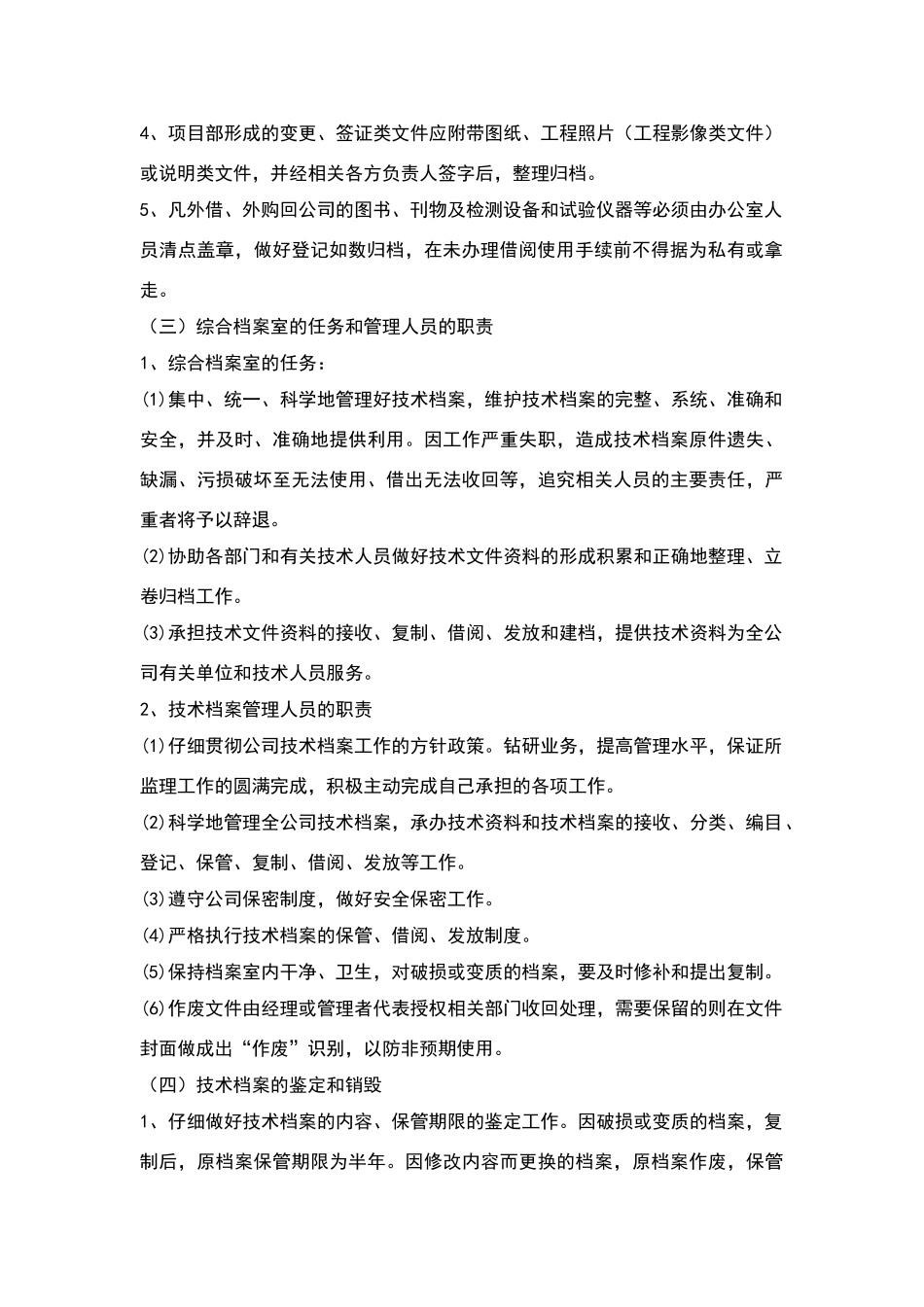 监理资料规范化管理的工作方法_第2页