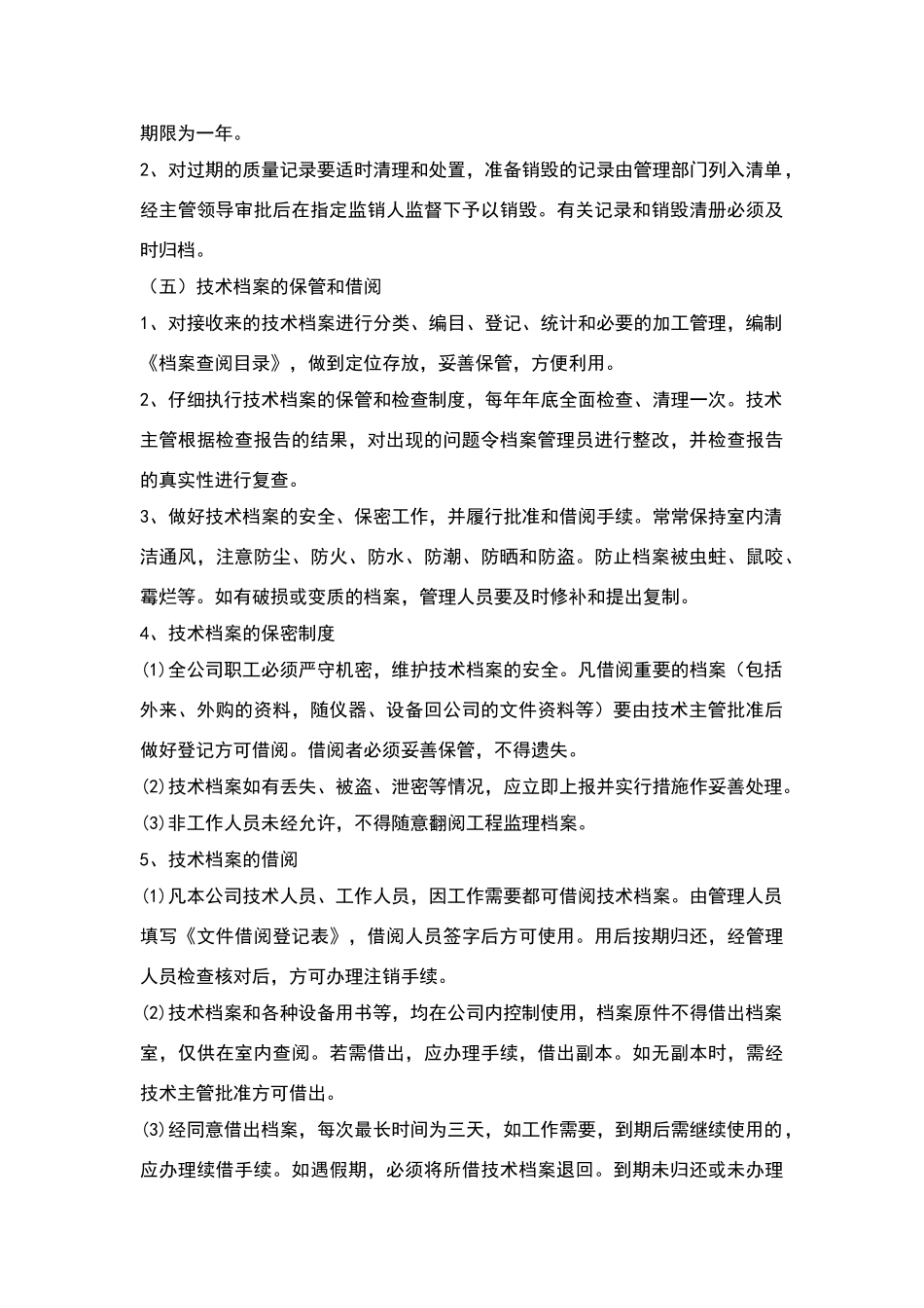 监理资料规范化管理的工作方法_第3页