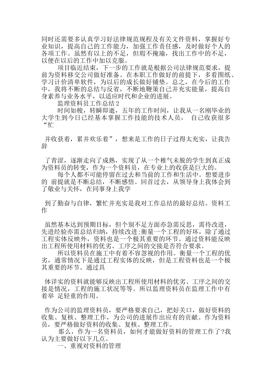 监理资料员年终工作总结范文5篇_第3页