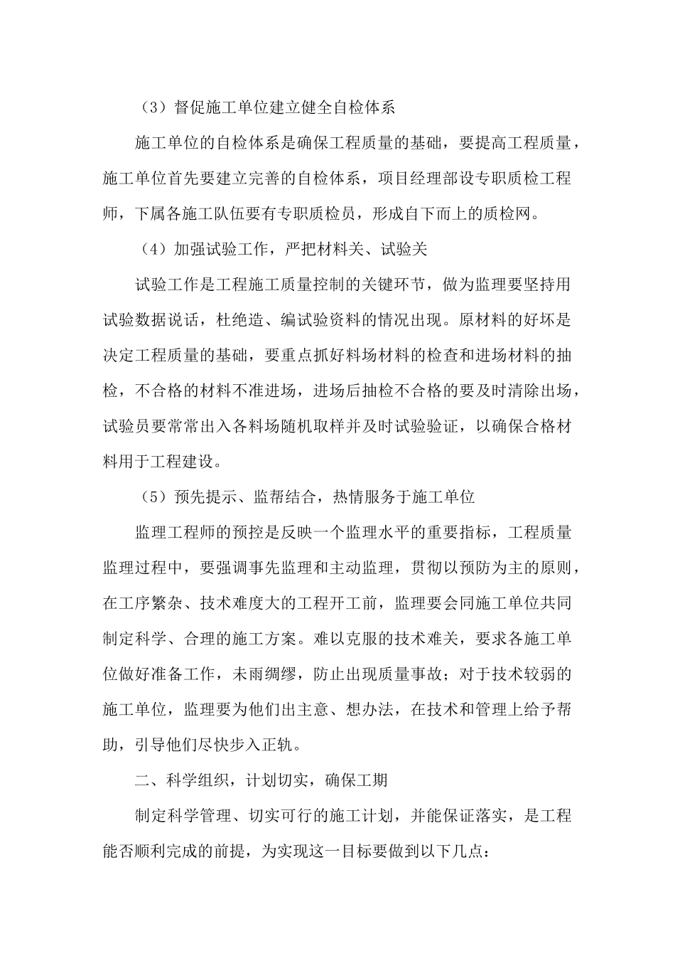 监理部工作总结最新范文_第2页