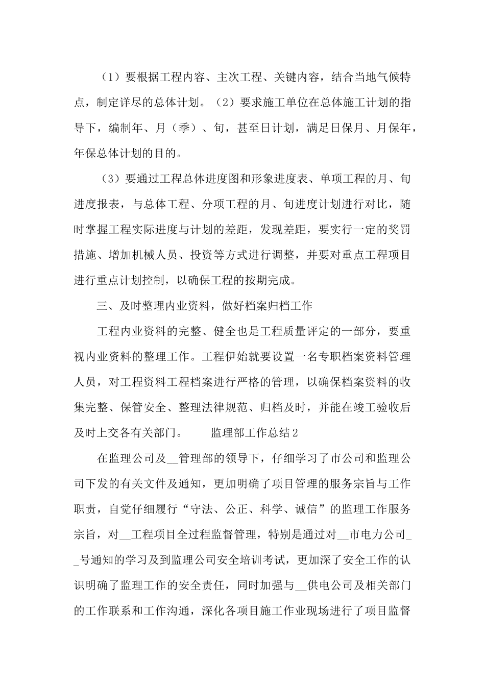 监理部工作总结最新范文_第3页