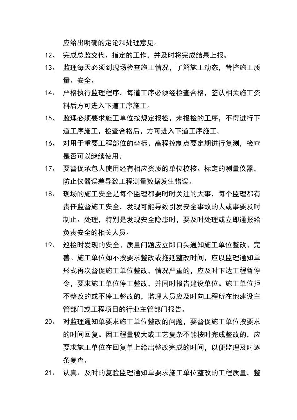 监理部内部人员管理办法_第3页