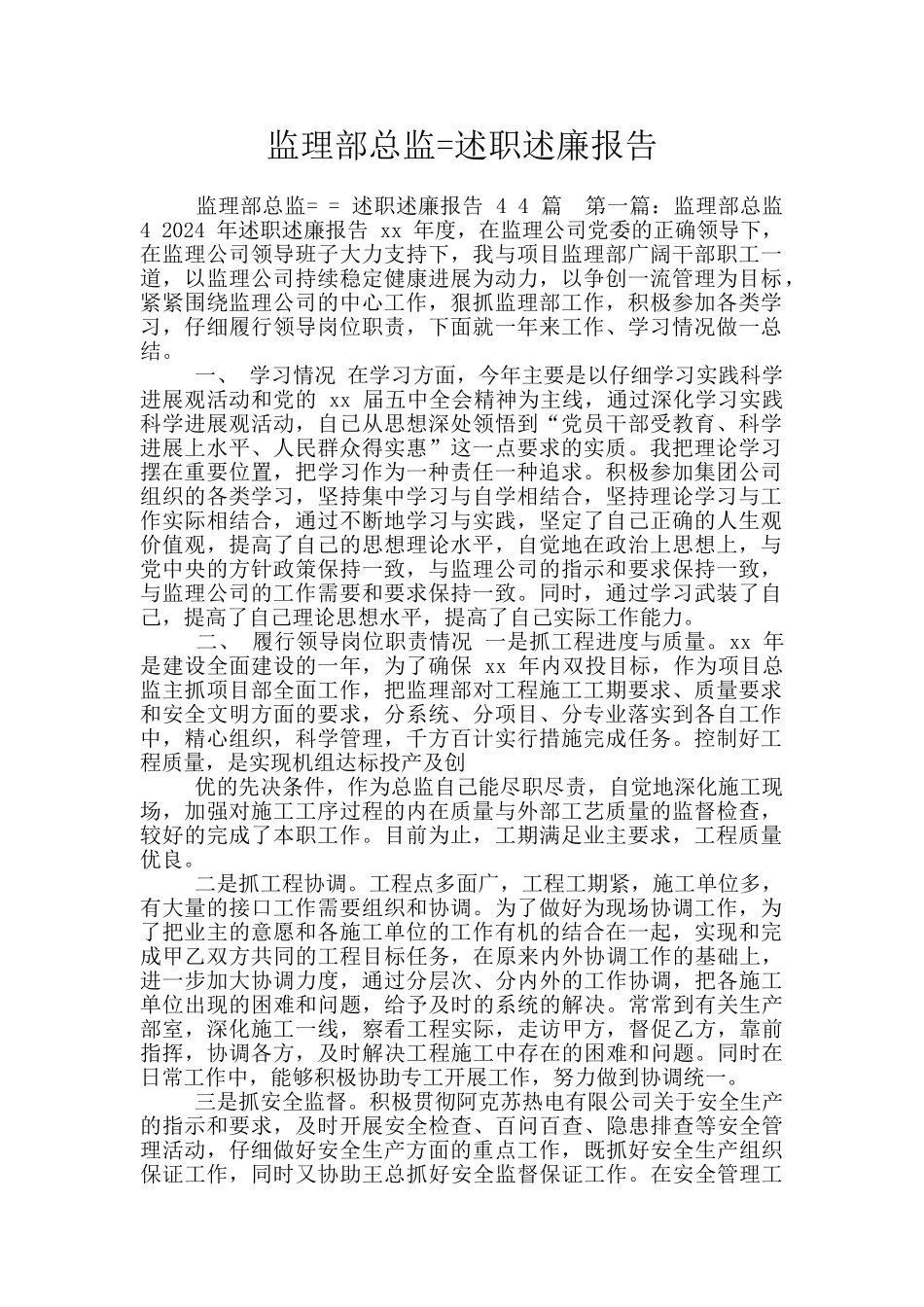 监理部总监=述职述廉报告_第1页