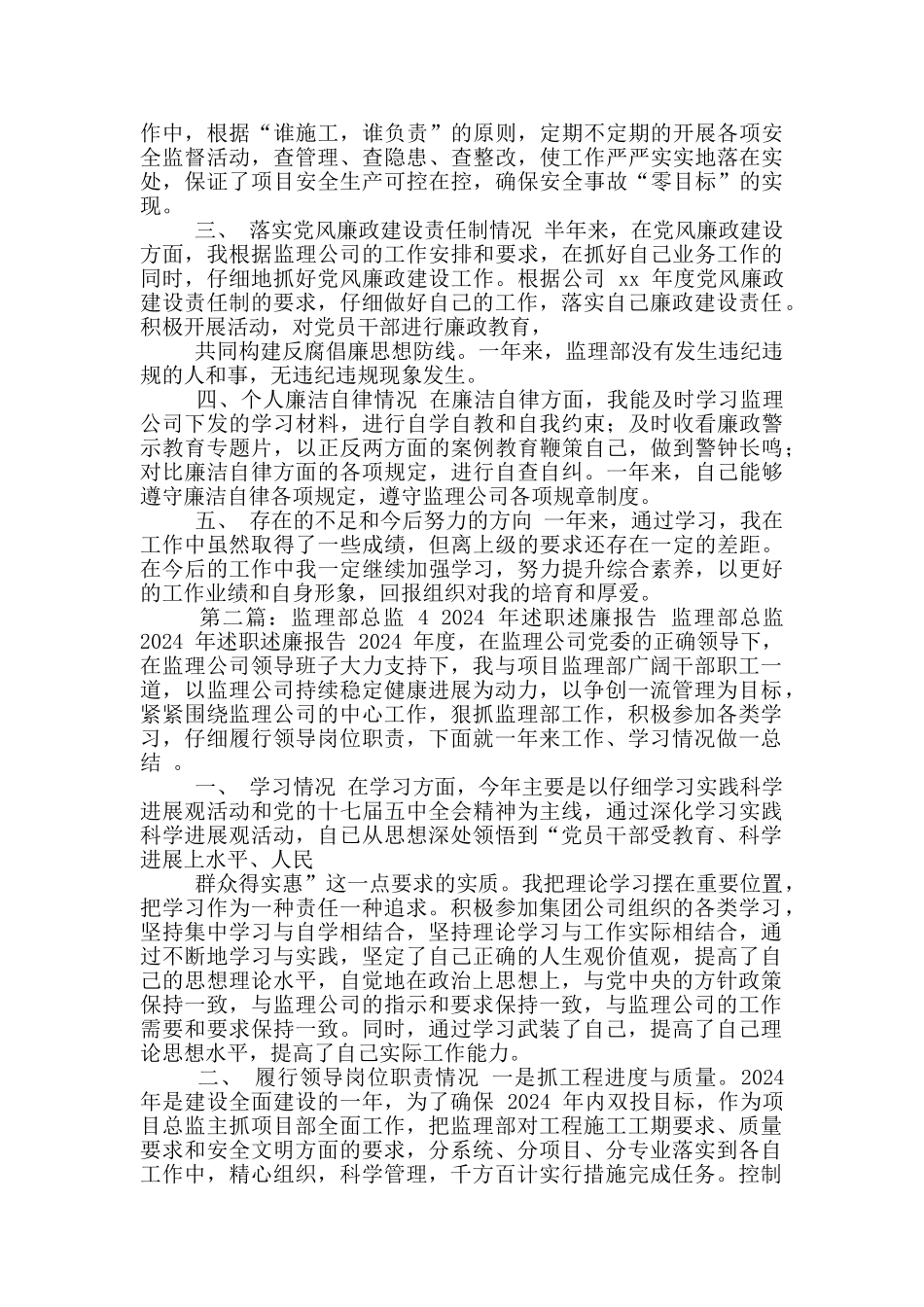 监理部总监=述职述廉报告_第2页