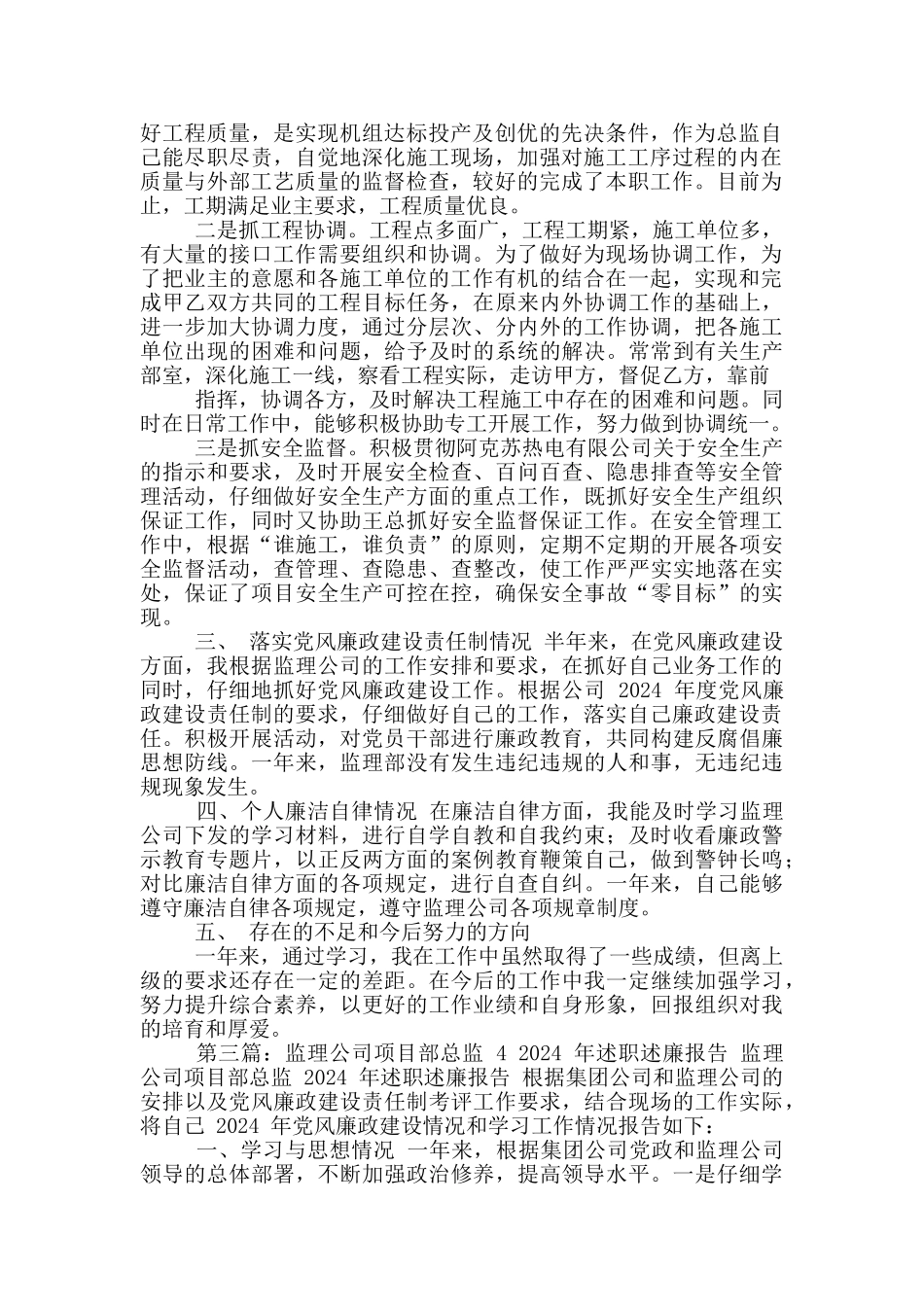 监理部总监=述职述廉报告_第3页