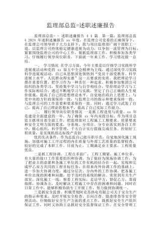 监理部总监=述职述廉报告