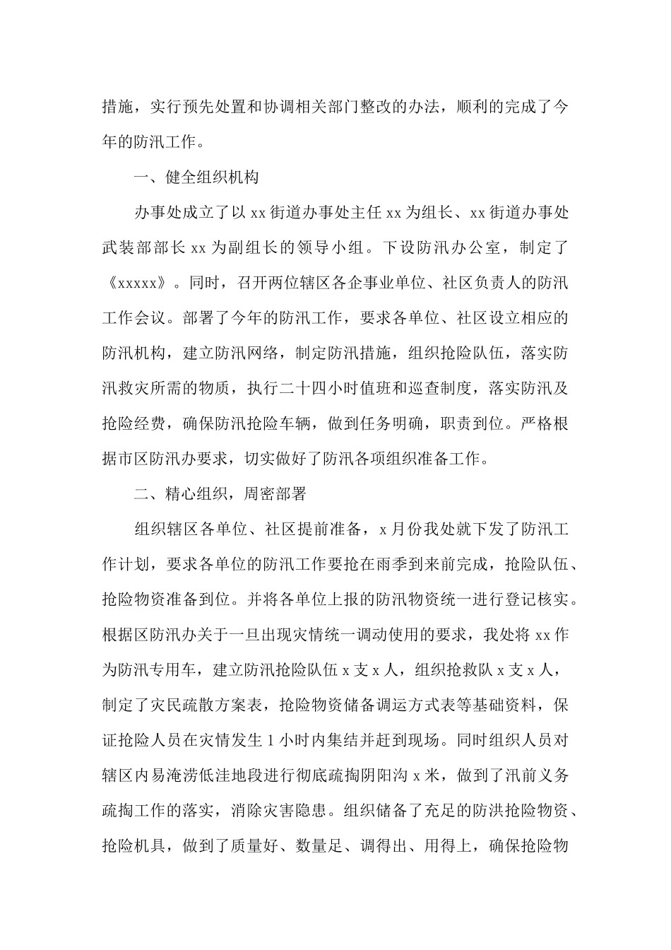 监理部防洪防汛工作自查报告范文【精选三篇】_第3页