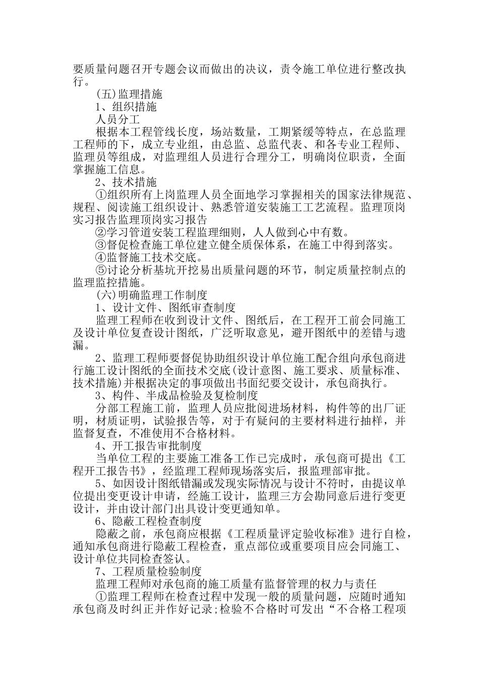监理顶岗实习报告3000字范文_第2页