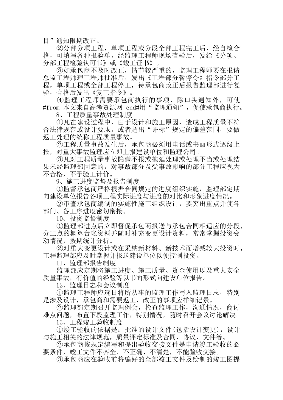 监理顶岗实习报告3000字范文_第3页