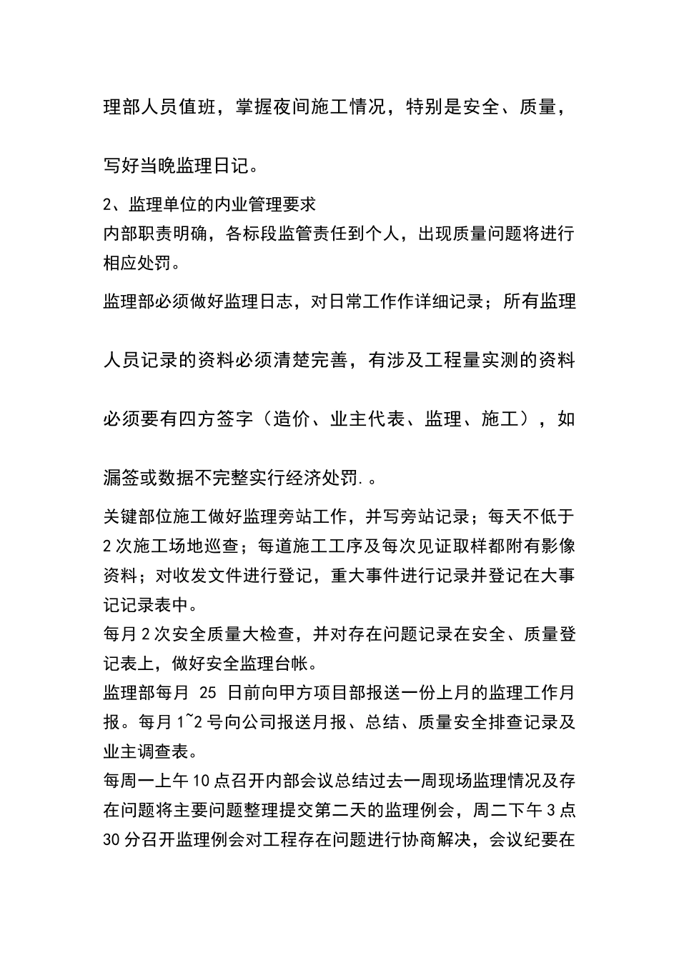 监理项目部管理方法和措施_第2页