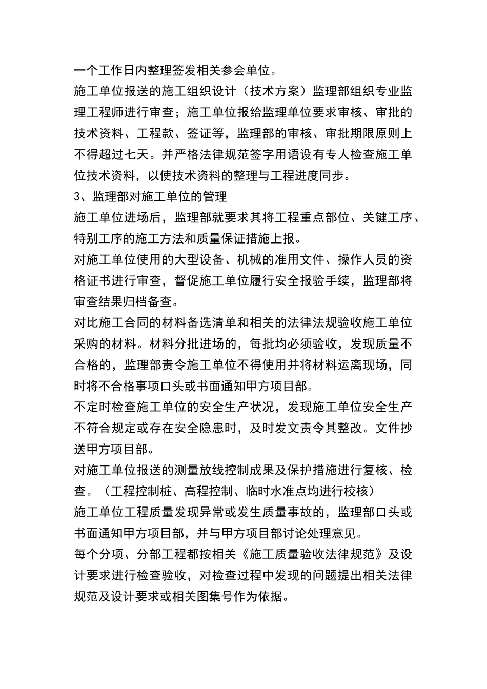 监理项目部管理方法和措施_第3页