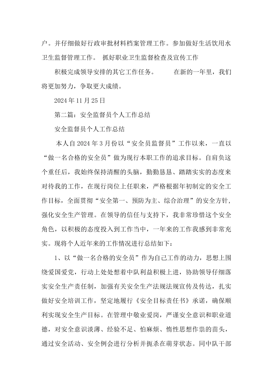 监督员个人工作总结_第2页