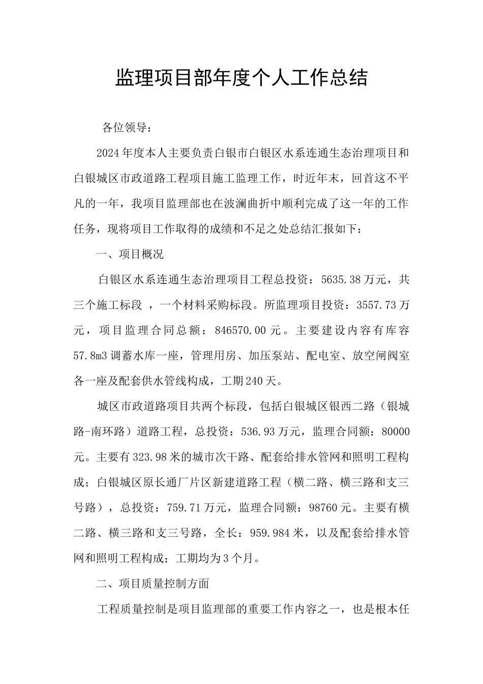 监理项目部年度个人工作总结_第1页