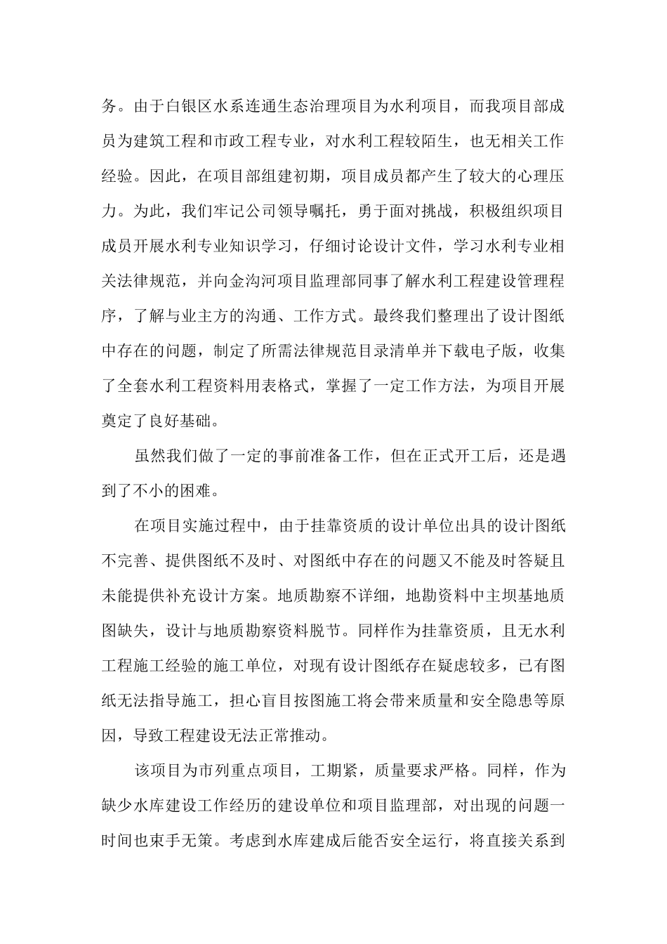 监理项目部年度个人工作总结_第2页