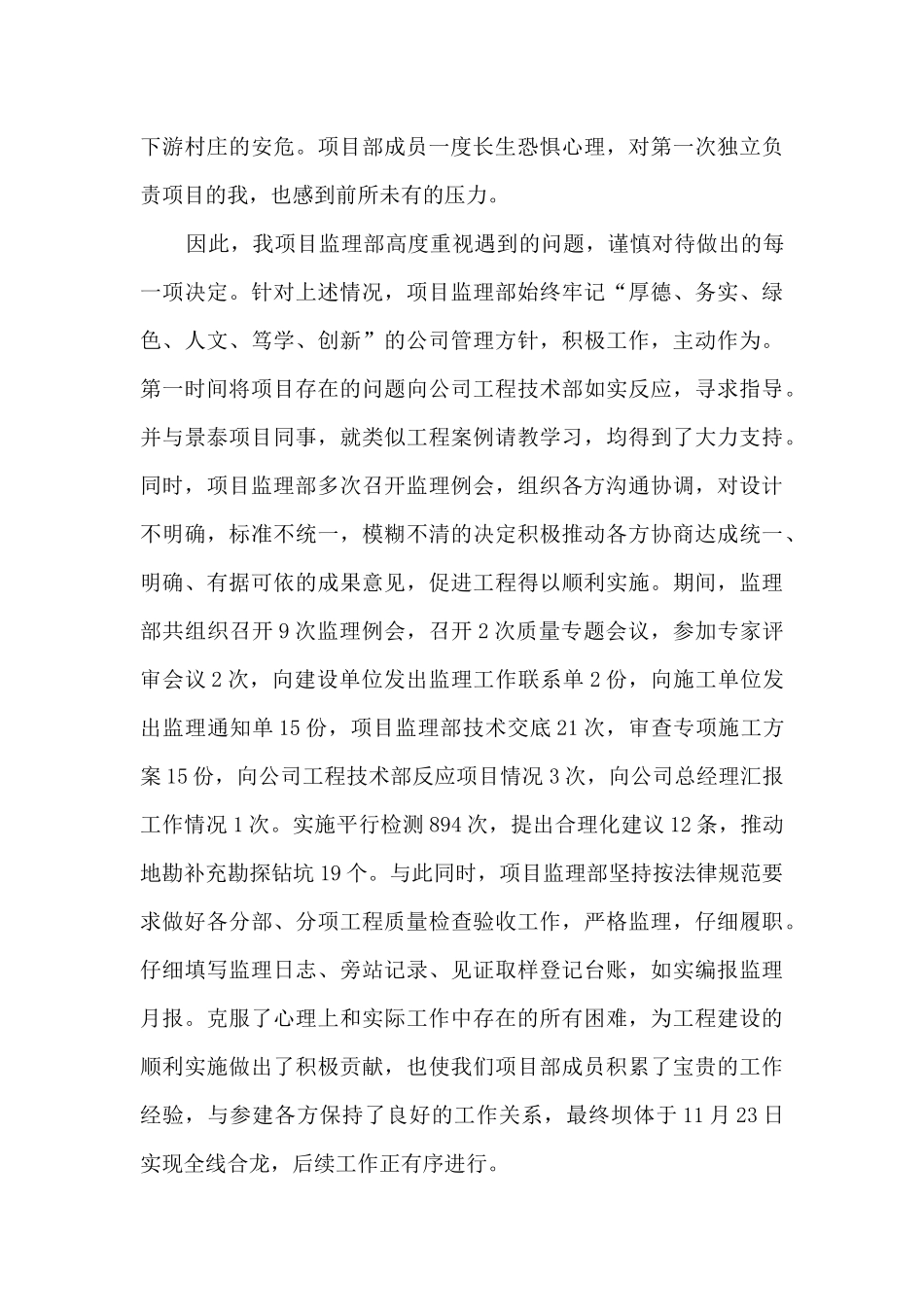 监理项目部年度个人工作总结_第3页