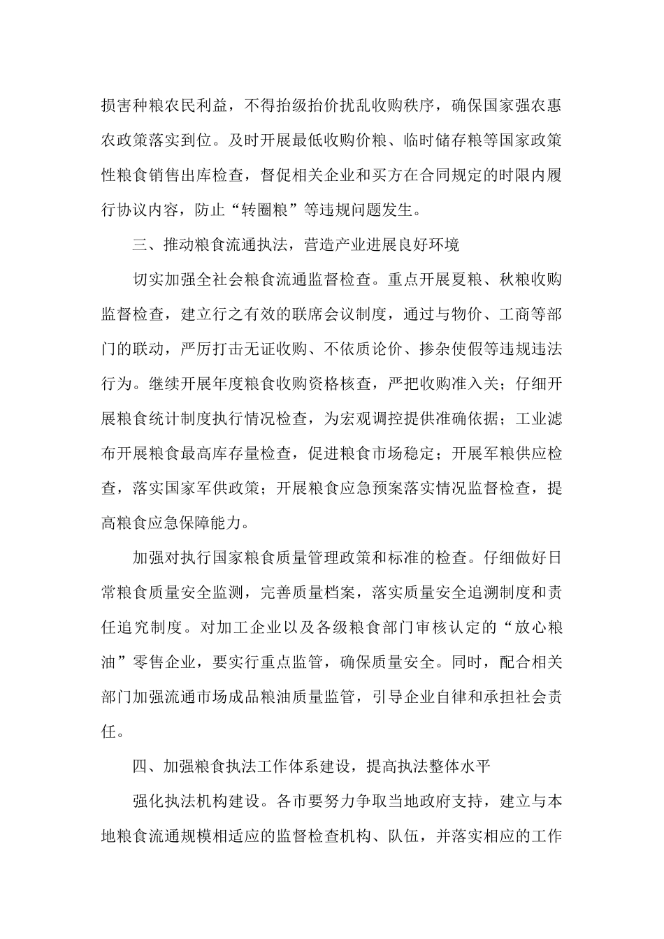 监督工作计划_第2页