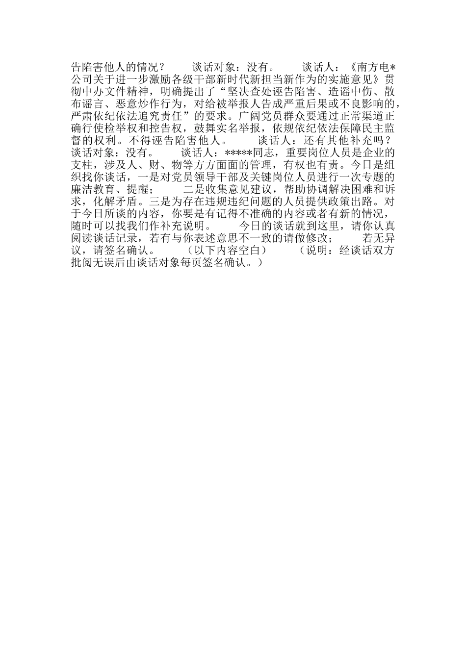 监督执纪“四种形态”谈话记录_第2页