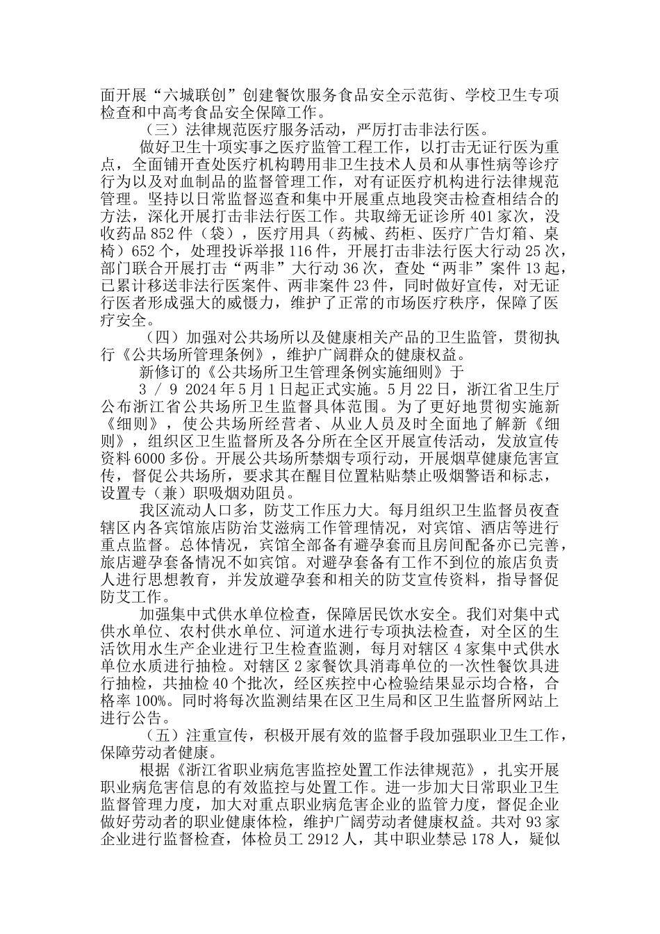 监督所班子述职述廉报告_第2页