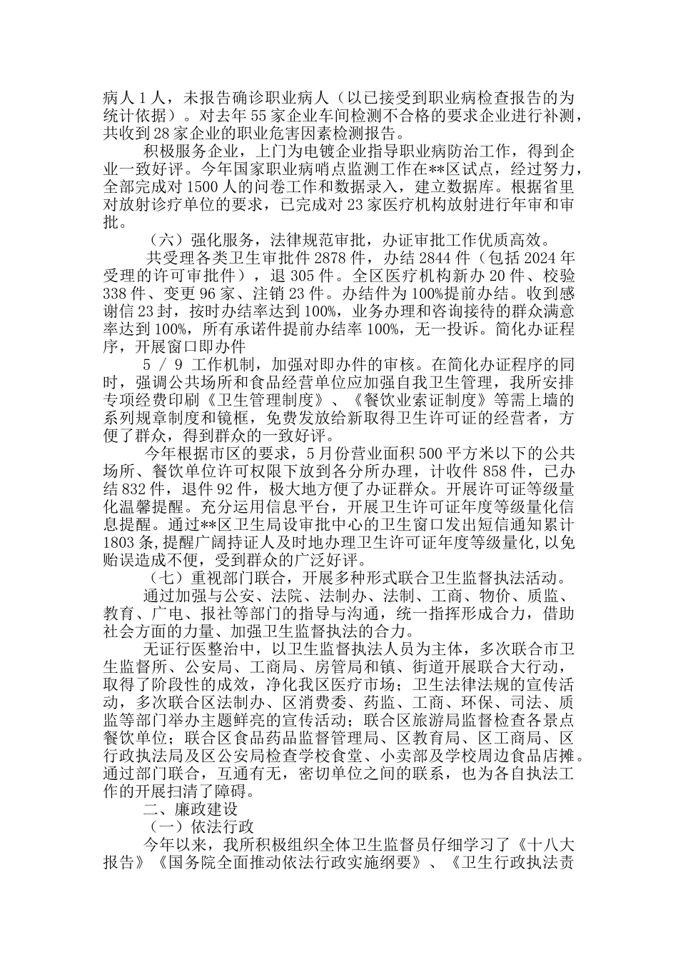 监督所班子述职述廉报告_第3页