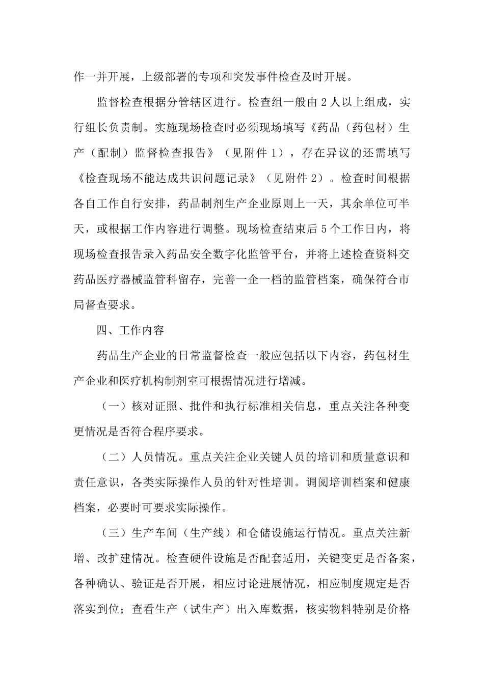 监督检查工作方案_第2页