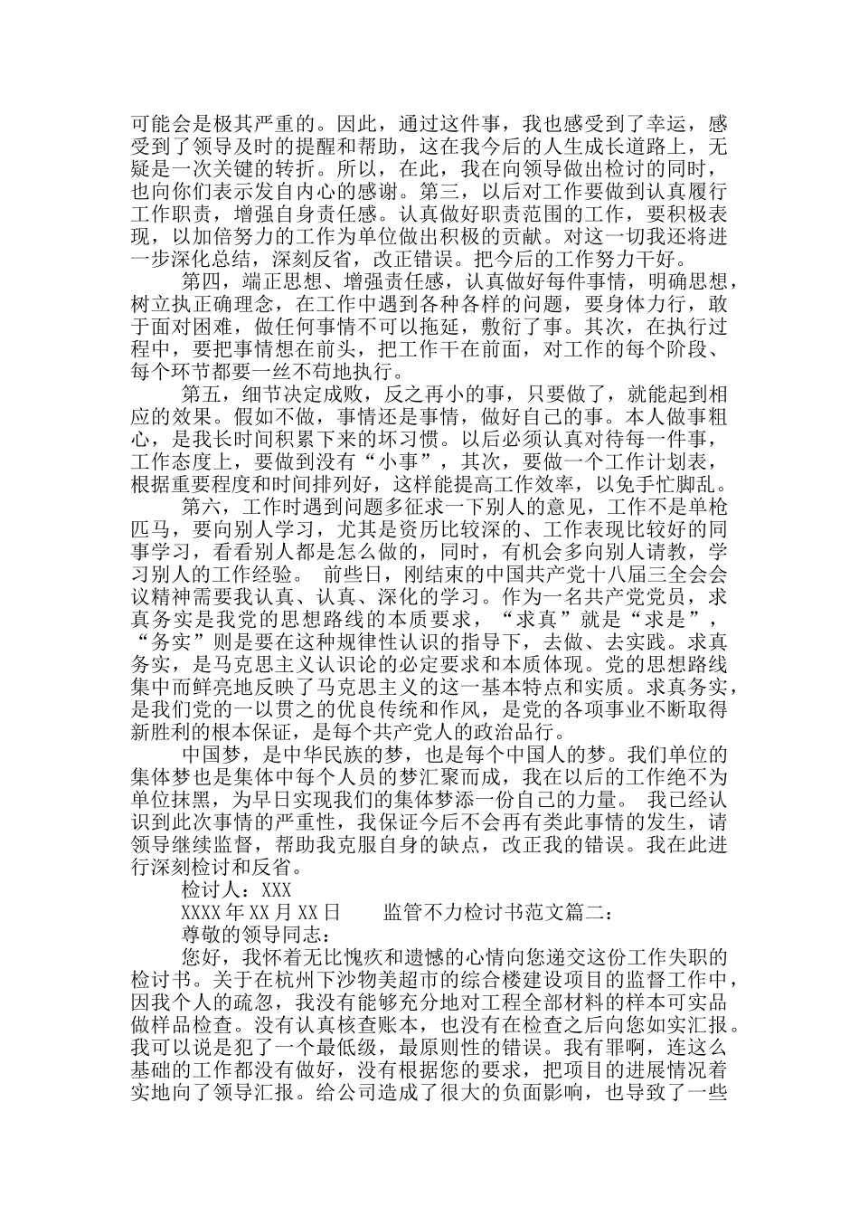 监管不力检讨书范文_第2页