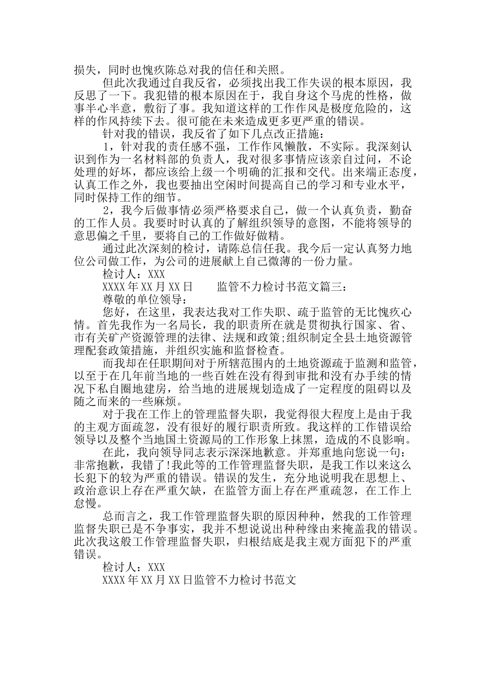 监管不力检讨书范文_第3页