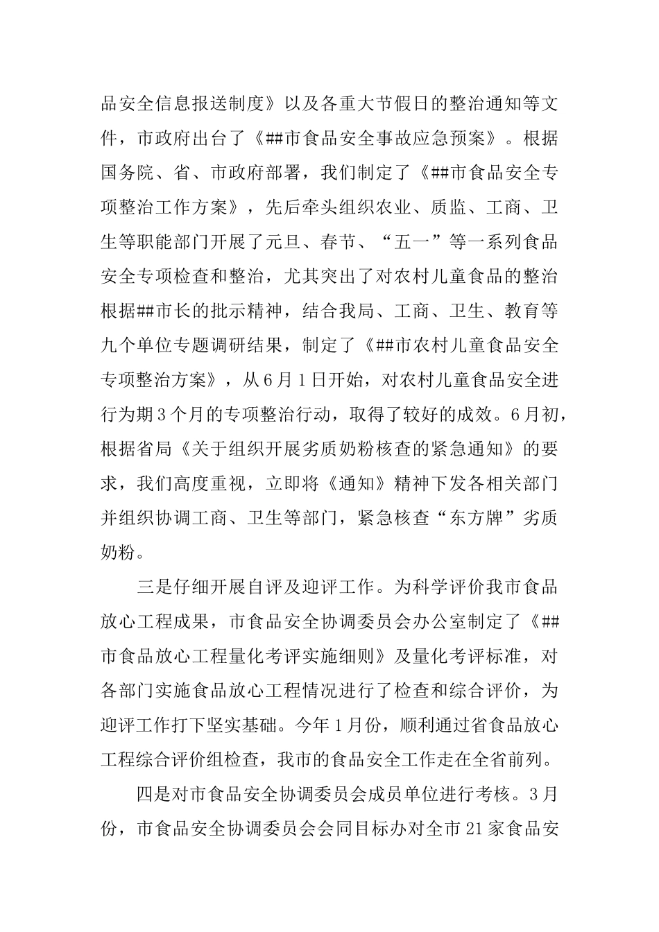 监督管理局工作的自我总结_第2页