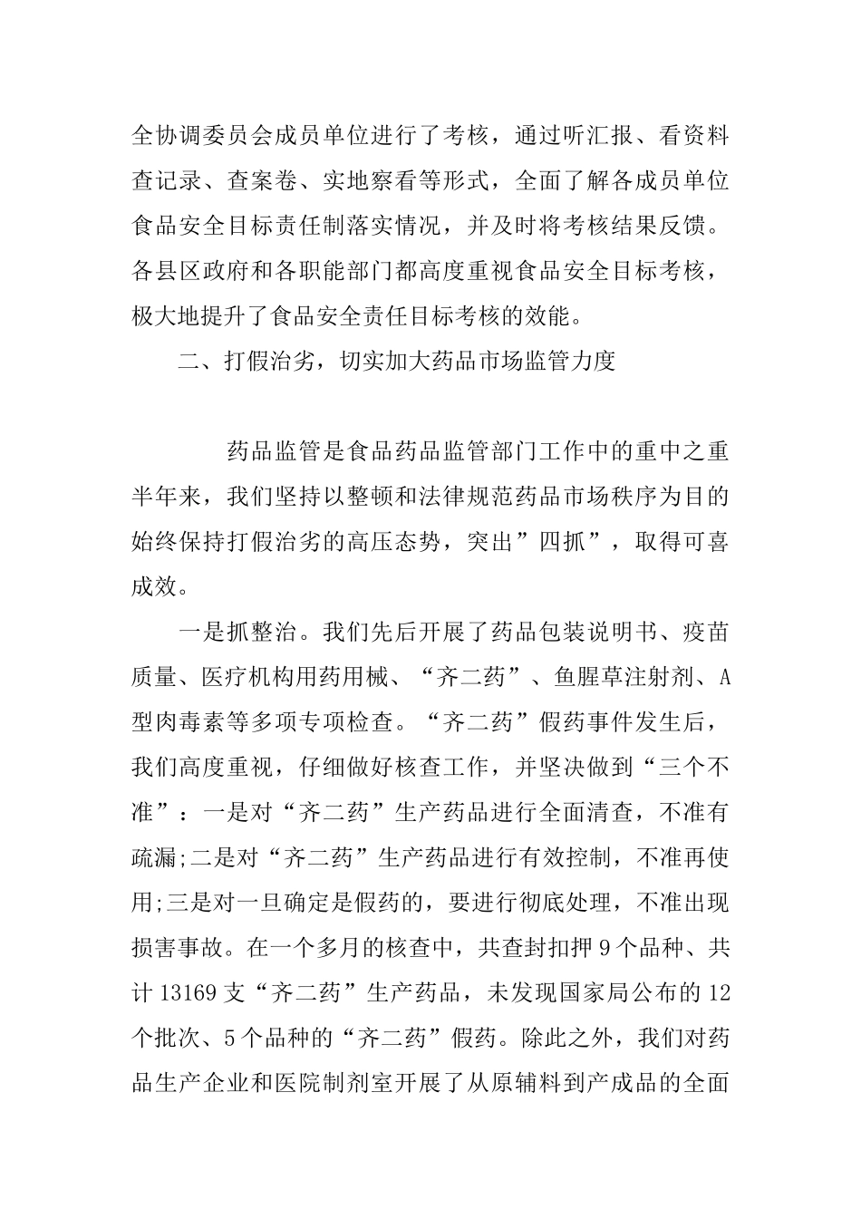 监督管理局工作的自我总结_第3页