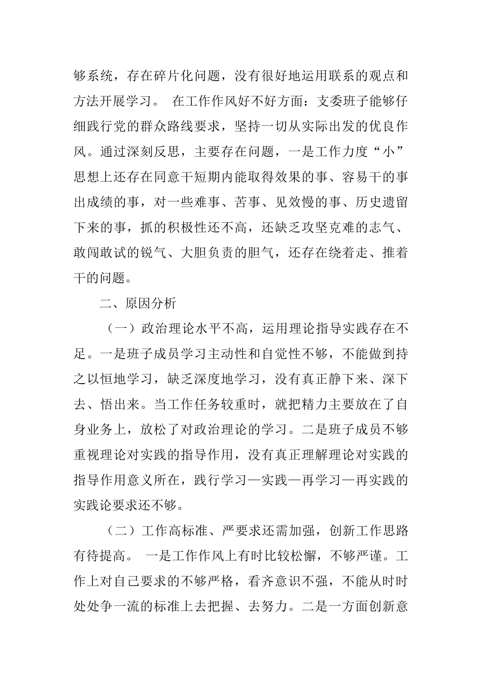 监管局党支部班子成员对照检查材料汇报_第3页