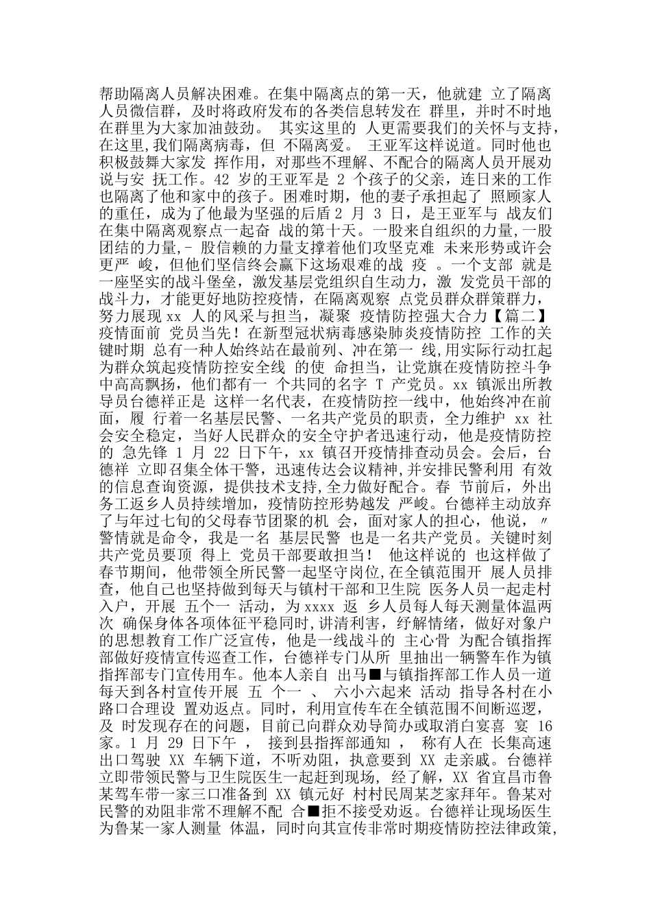 监管民警抗击疫情事迹材料_第2页