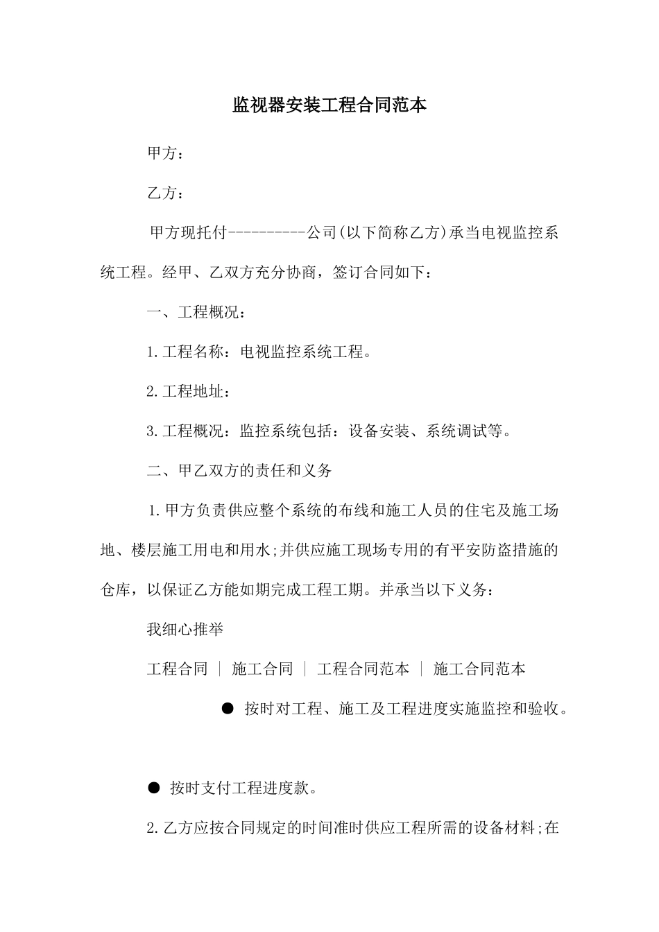 监视器安装工程合同范本_第1页