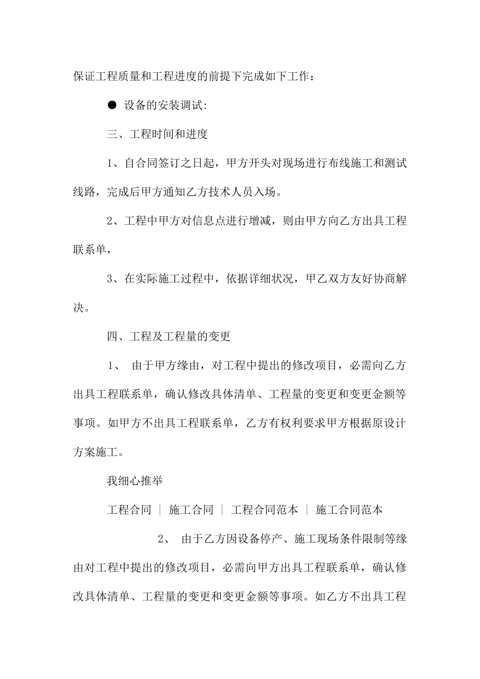 监视器安装工程合同范本_第2页