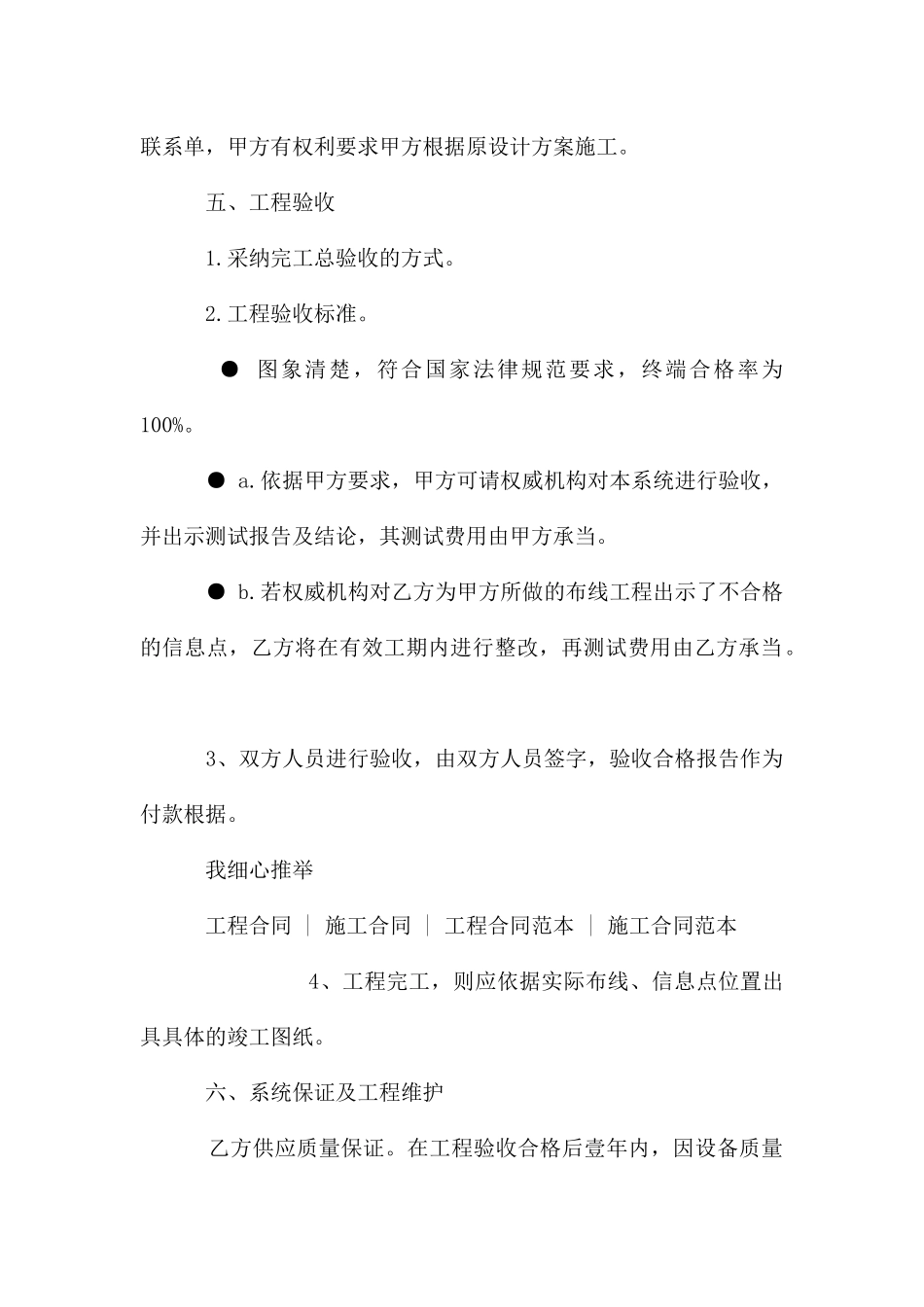 监视器安装工程合同范本_第3页