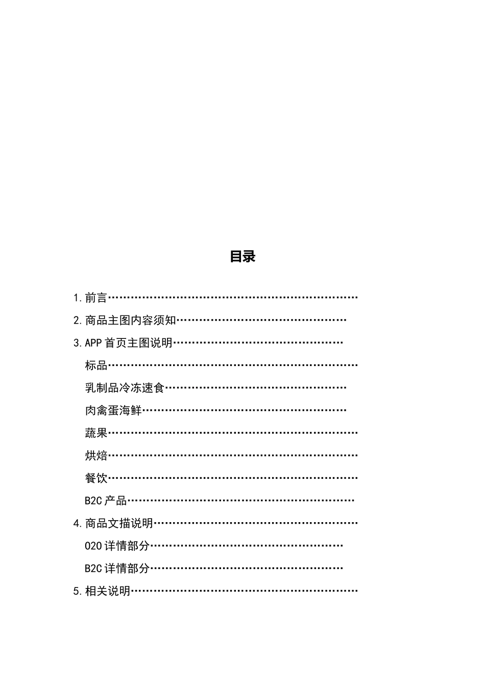 盒马鲜生APP文描管理规范图片要求_第1页