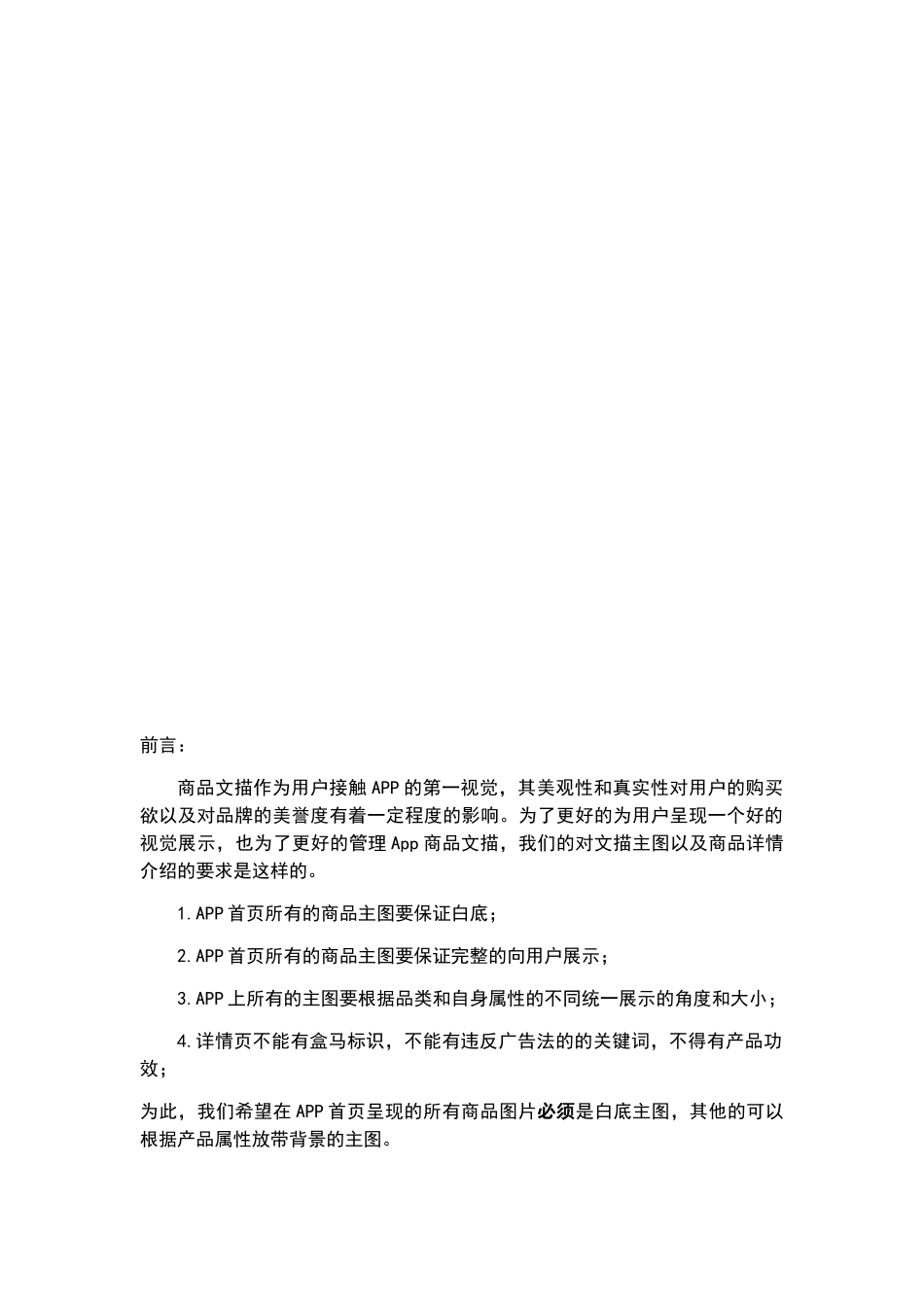 盒马鲜生APP文描管理规范图片要求_第2页