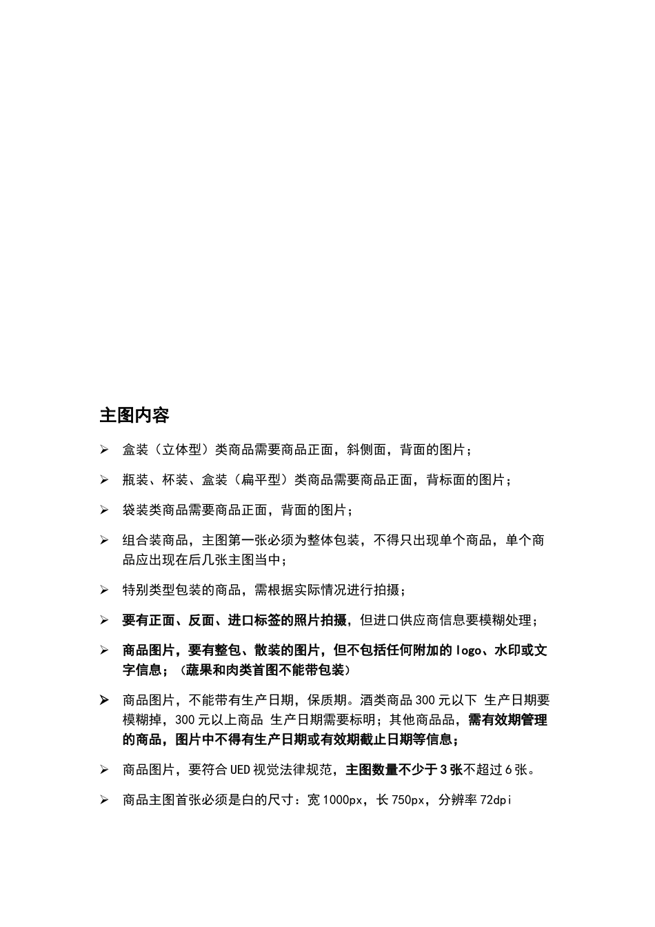 盒马鲜生APP文描管理规范图片要求_第3页