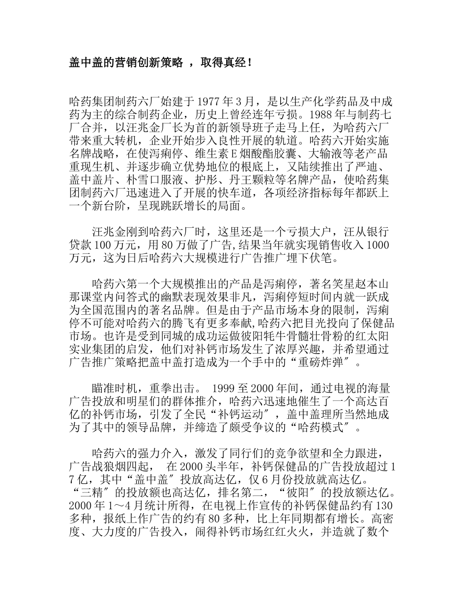 盖中盖的营销创新策略_第1页