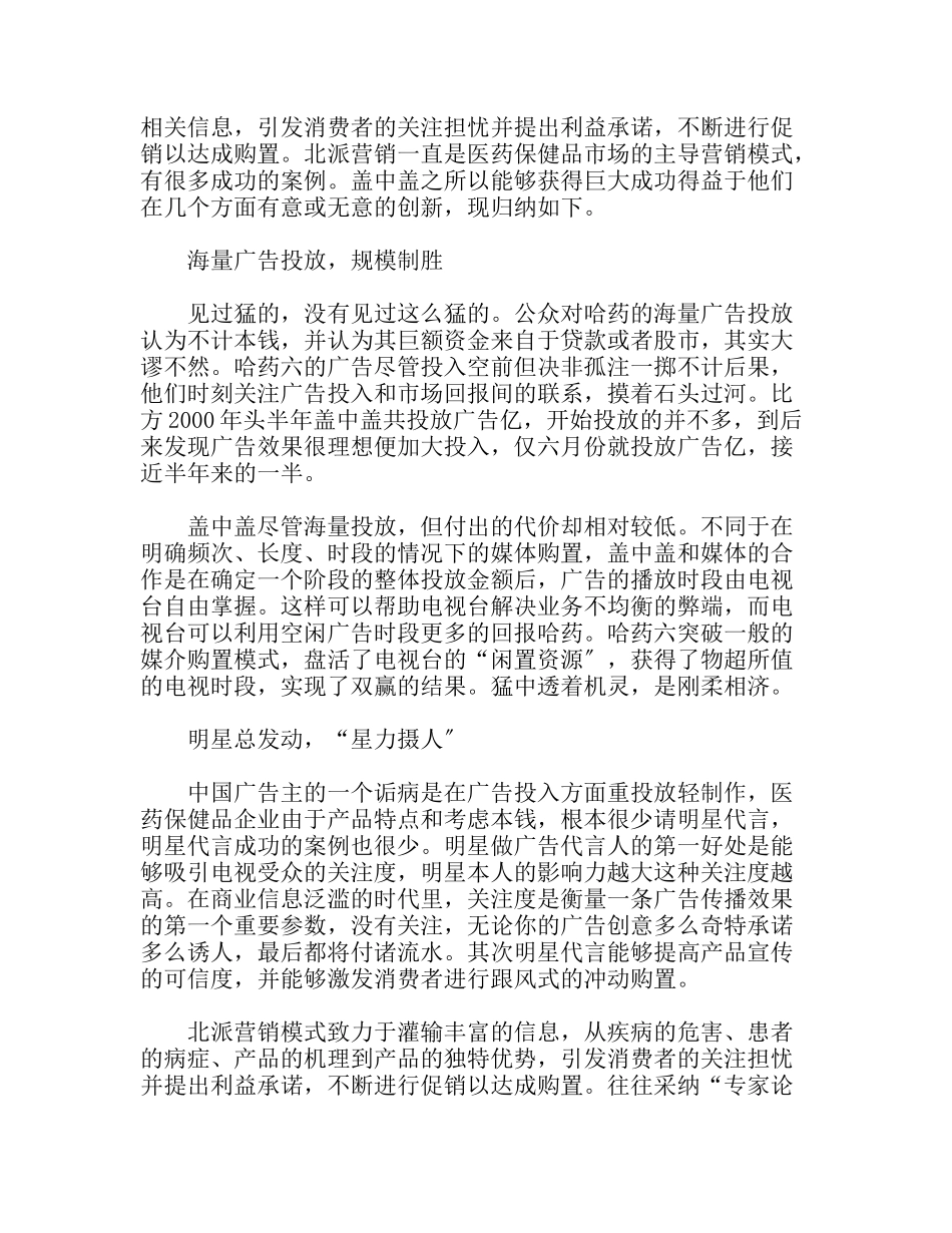 盖中盖的营销创新策略_第3页