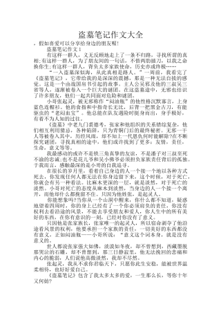 盗墓笔记作文大全