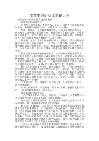 盗墓笔记的阅读笔记大全