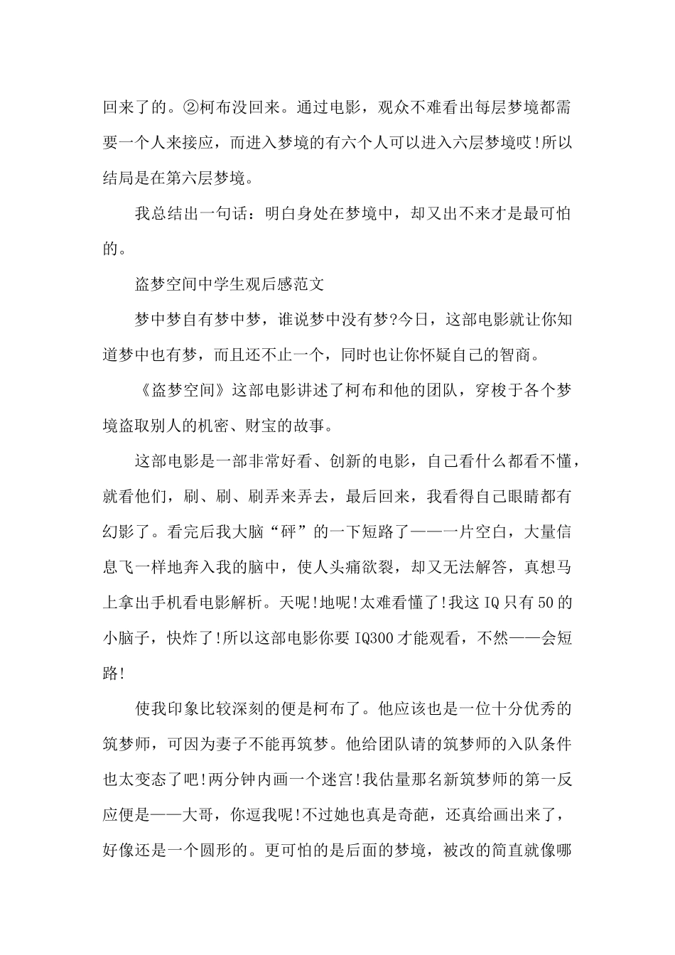 盗梦空间中学生观后感600字5篇_第2页