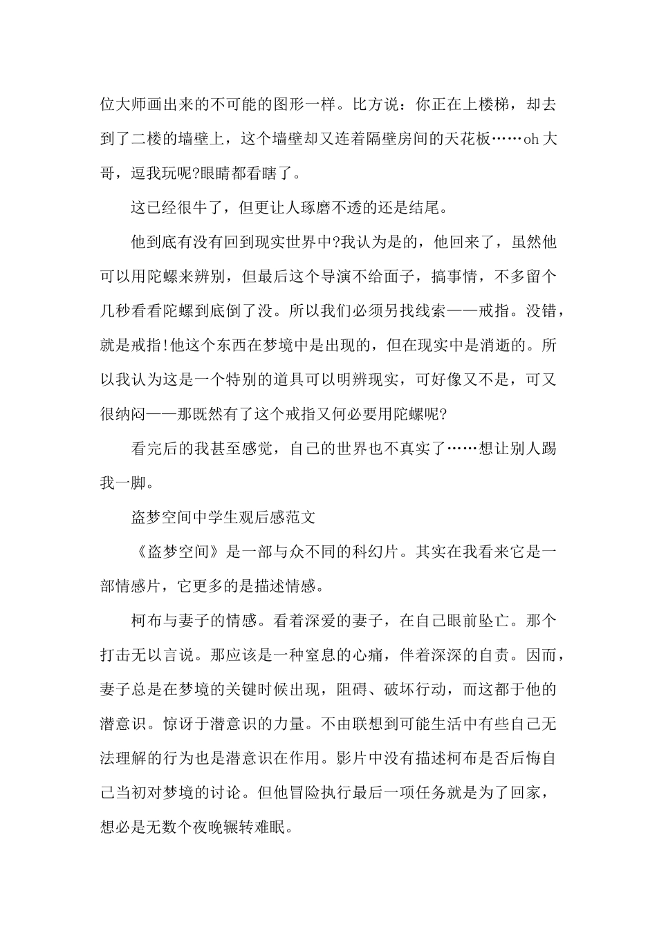 盗梦空间中学生观后感600字5篇_第3页