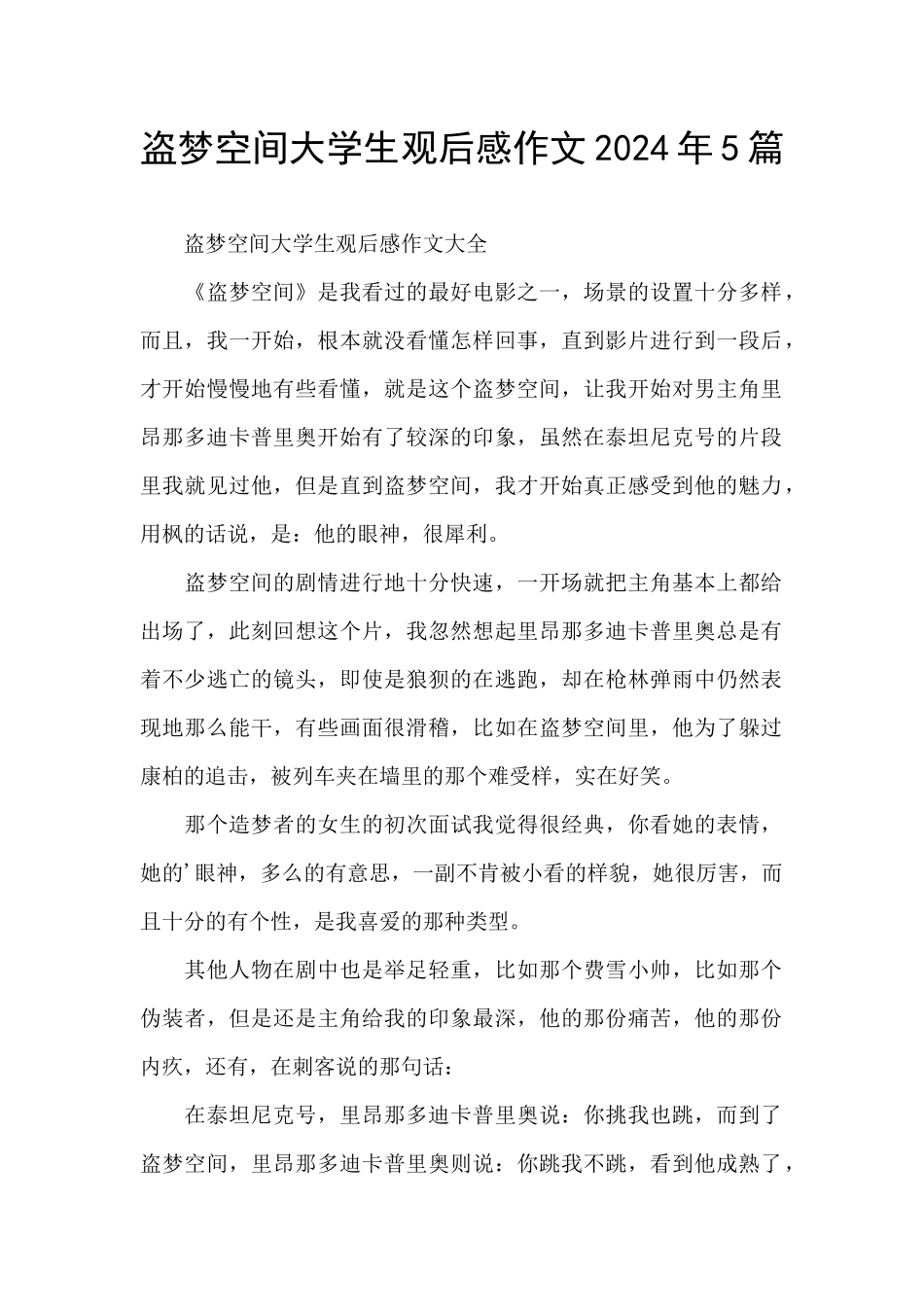 盗梦空间大学生观后感作文2024年5篇_第1页