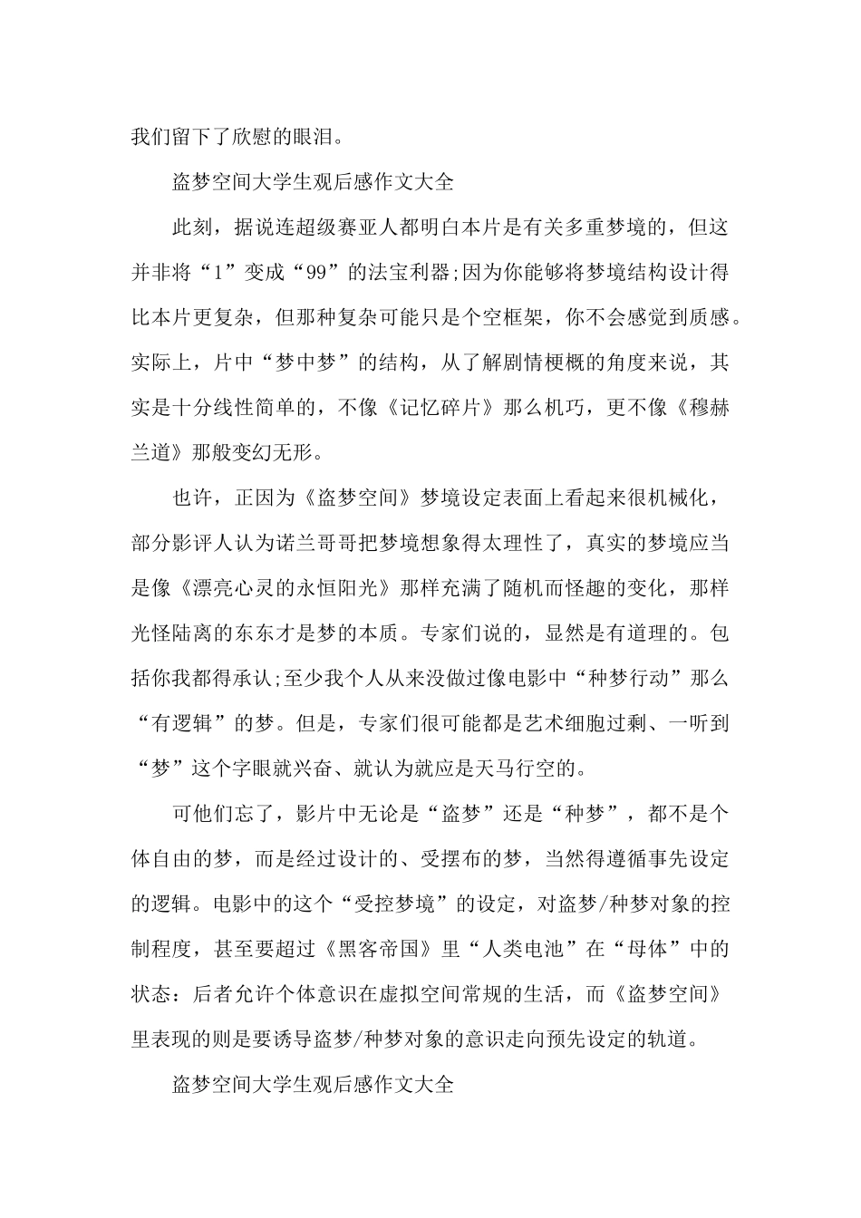 盗梦空间大学生观后感作文2024年5篇_第2页