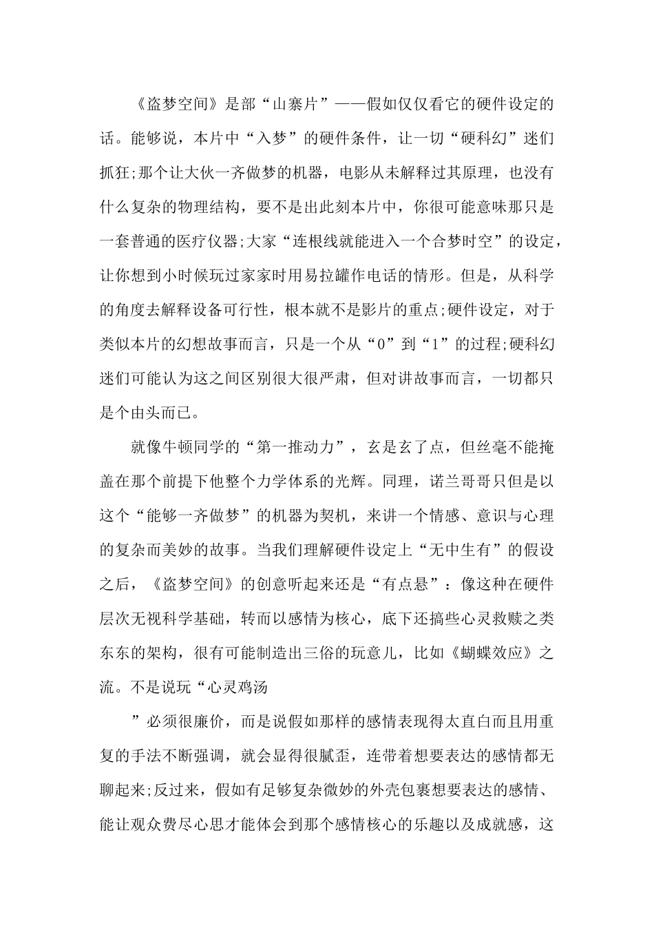 盗梦空间大学生观后感作文2024年5篇_第3页