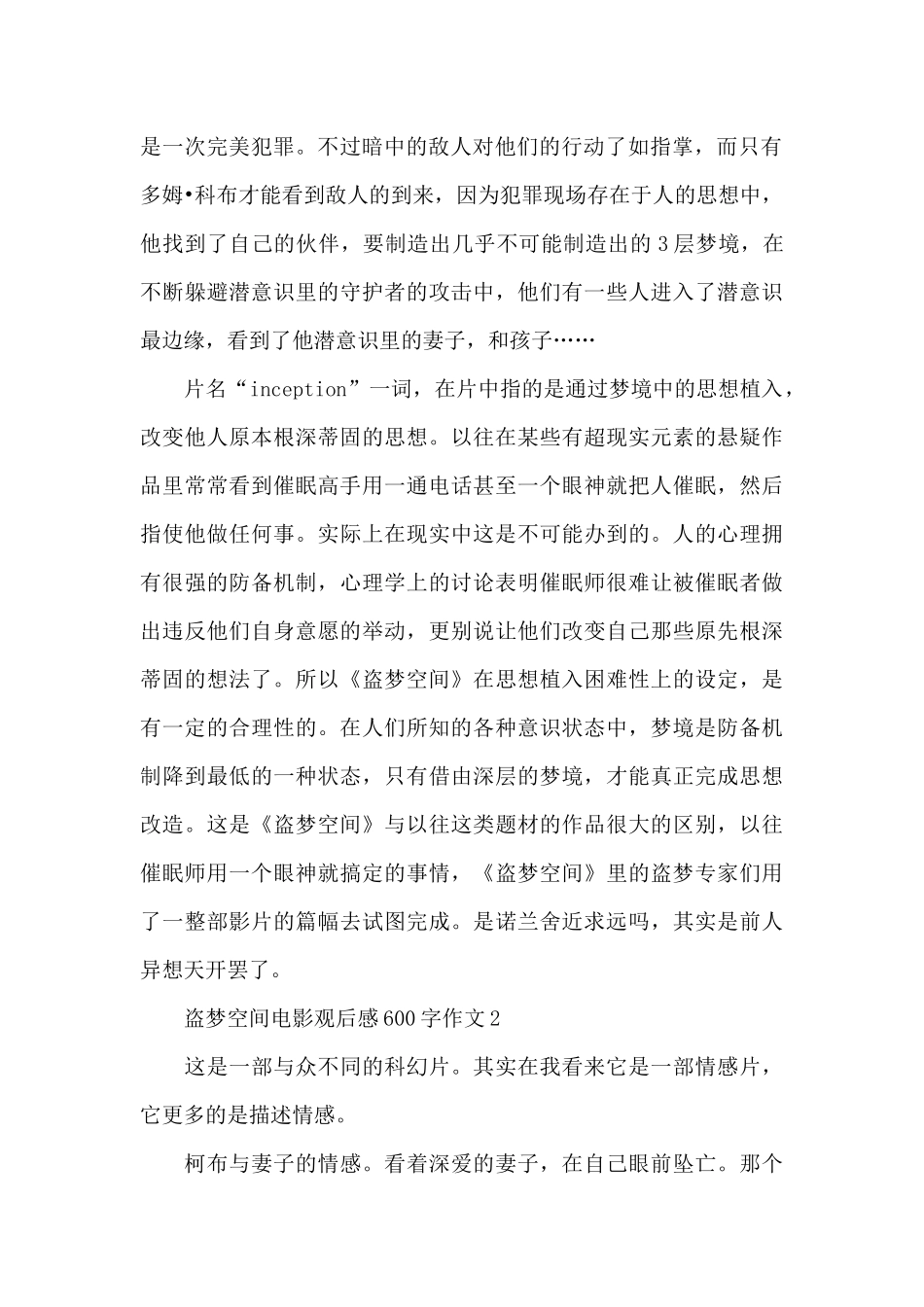 盗梦空间电影观后感600字作文五篇_第2页