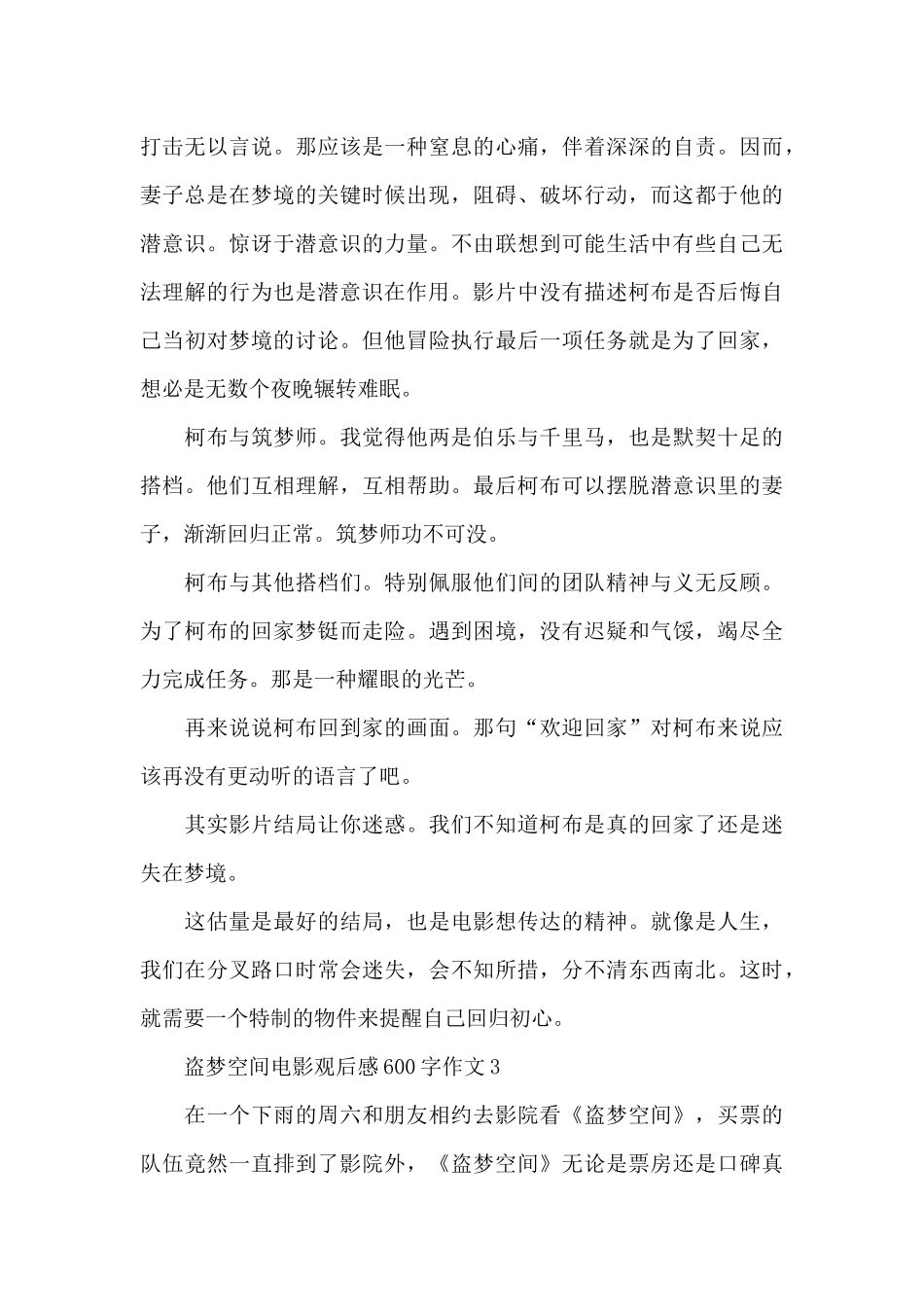 盗梦空间电影观后感600字作文五篇_第3页